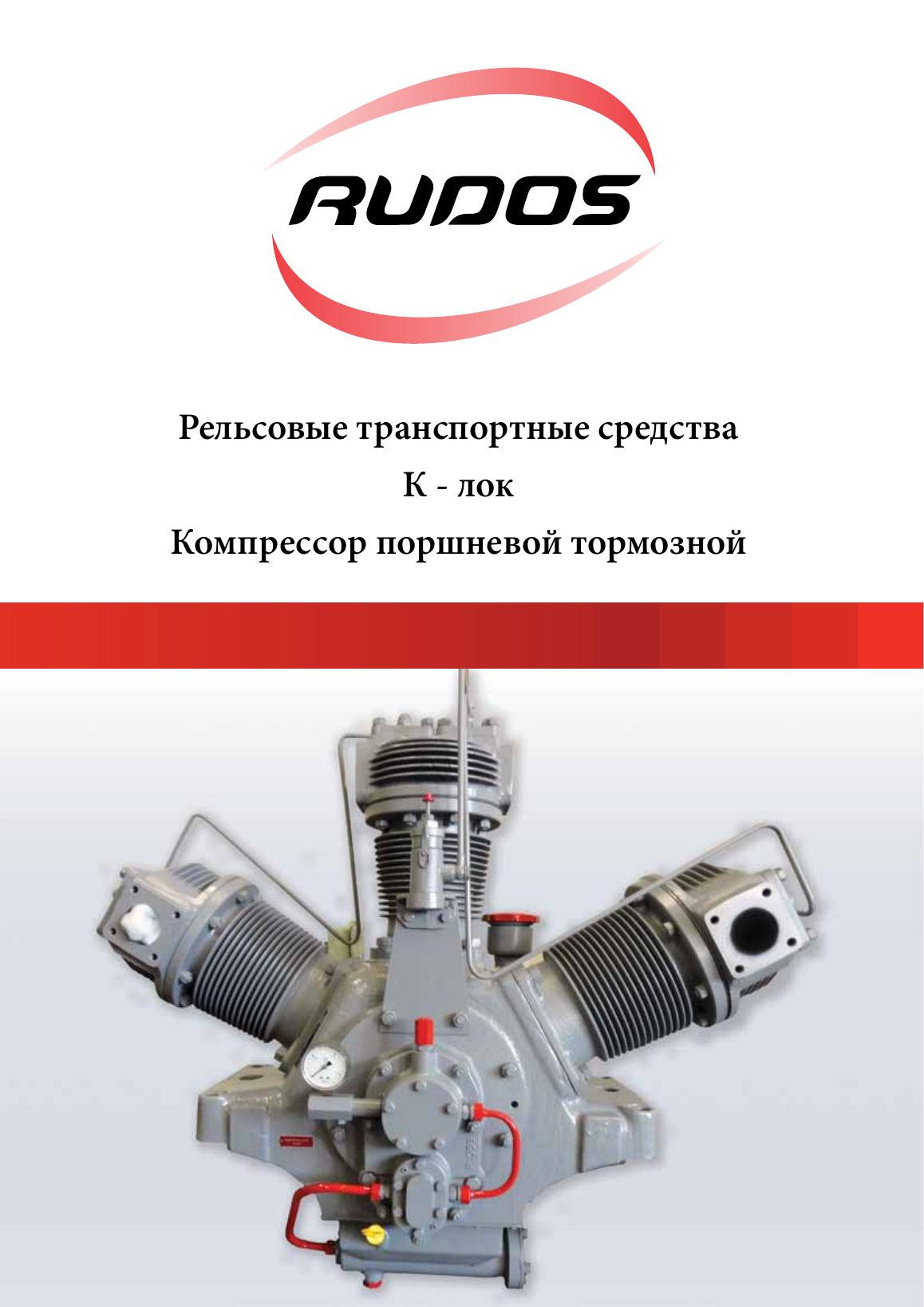 Обложка каталога RUDOS К-ЛОК